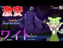【遊戯王マスターデュエル】テーマ内UR0枚の驚異の格安テーマがあるらしい"ワイト"【ゆっくり実況】【Voicebox】