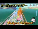 【スイッチ２おすすめゲーム】カービィのエアライダー　グルメレース　ロードトリップ　ステージ３　メトロポリス　＃６０１　【任天堂switch2】