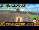 【スイッチ２おすすめゲーム】カービィのエアライダー　ボス：ナックルジョーを倒せ　ロードトリップ　ステージ３　メトロポリス　＃６０２　【任天堂switch2】