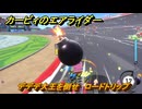 【スイッチ２おすすめゲーム】カービィのエアライダー　デデデ大王を倒せ　ロードトリップ　ステージ４　全開スピードウェイ　＃６０４　【任天堂switch2】