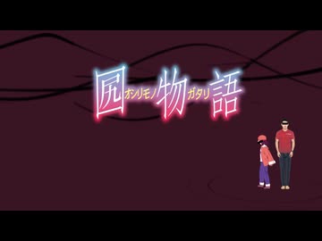 おしり物語 OP「京成♡えくすぷれす」