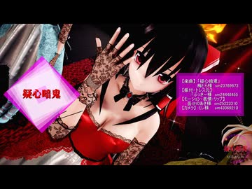 【東方MMD】霊夢・魔理沙・アリス（ゴスロリ）で「疑心暗鬼」