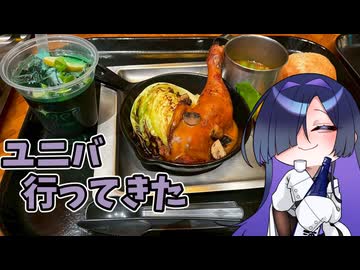 ユニバ行ってきた