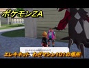 ポケモンＺＡ　エレキネット　わざマシン１０１の場所　＃５８１　【Pokémon LEGENDS Z-A】