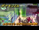 ポケモンＺＡ　ふるいたてる　わざマシン１０３の場所　＃５８２　【Pokémon LEGENDS Z-A】