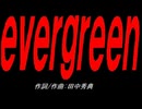 ｅｖｅｒｇｒｅｅｎ