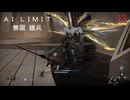 AI LIMIT琴葉実況 13