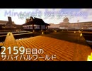 毎日マインクラフト - Day2159 和風拠点城下町に高級店を作る5