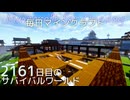 毎日マインクラフト - Day2161 和風拠点城下町に高級店を作る7
