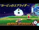 【スイッチ２おすすめゲーム】カービィのエアライダー　VSクラッコ　ロードトリップ　ステージ５　潮風パールライン　＃６１６　【任天堂switch2】