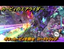 【スイッチ２おすすめゲーム】カービィのエアライダー　ボス：カービィを倒せ　ロードトリップ　ステージ５　潮風パールライン　＃６１８　【任天堂switch2】