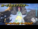 【スイッチ２おすすめゲーム】カービィのエアライダー　レールパニック　ロードトリップ　ステージ５　潮風パールライン　＃６１９　【任天堂switch2】