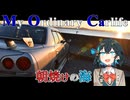 【宮舞モカ車載】Vol.02｜朝日を拝みに