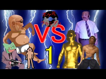 草だらけでやろうや。SV番外編ポケ先グランプリ1