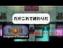 【Dungeons of Dreadrock】古典的ダンジョンパズルアドベンチャー#8（完）