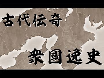 【シノビガミ】「古代伝奇 -衆國逸史-」第2幕 第7話【実卓リプレイ】