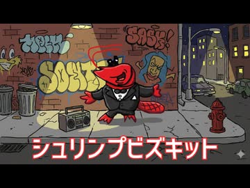 シュリンプビズキット feat. 夢ノ結唱HALO, 宮舞モカ / KISS TO SICK