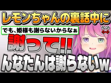 レモンちゃんの裏話を語るもルーナイトのコメントが逆鱗に触れ謝罪を要求するルーナ姫【姫森ルーナ/瀬戸内レモン/ホロライブ切り抜き】