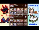 千年戦争アイギス Belko先生編成で アモン/フェネクス Lv.16 ☆4