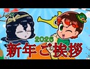 新年ご挨拶2026(遅刻)