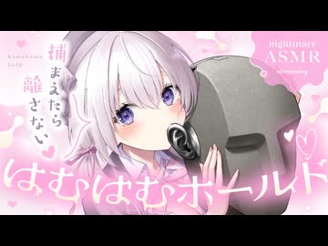 ‪〖 高音質ver ASMR⌇KU100 〗 ぬくぬく…♡ぷるぷるリップや舌圧に絡みつかれる至極サポ♡ 〖 耳はむ / 耳塞ぎ /耳ふぅ /Japanese/Vtuber〗
