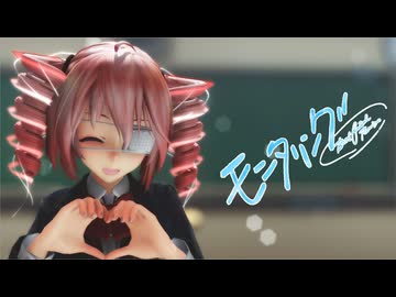 [MMD] 　「モニタリング (Best Friend Remix) 」　TDA式改変テトさん