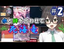 小樽潮風高校デュエプレ ラジオ！ #2 【死海竜 ガロウズ・デビルドラゴン】