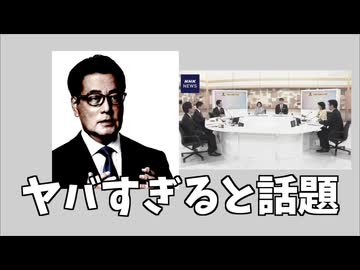 NHK日曜討論で大炎上！ 立憲岡田が放送事故級に口をすべらせた件