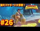 【実況】ドンキーコングバナンザやるぞ！ #26【バナナ】