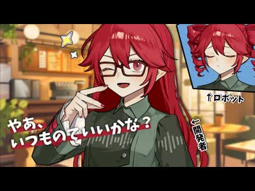 朝のブレンド【VOICEROID劇場】