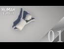 【実況】ソロで仕掛けを解いていく【Human Fall Flat】#1