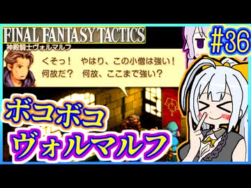 結月ゆかりの歴史探訪 #36【FFT】【FFTIC】【VOICEROID実況】【結月ゆかり&amp;紲星あかり】