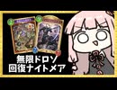 ドロソと回復を積みまくった進化ナイトメアで相手の心を折る【シャドバWB】