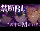 禁断BL 甘さと酔いに晒されて12/13配信 待宵 水月スイ、雷成レイ、黒百合ヤミ