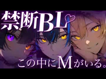 禁断BL 甘さと酔いに晒されて12/13配信 待宵 水月スイ、雷成レイ、黒百合ヤミ