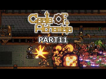 【Castle Of Alchemists】筋肉モリモリマッチョウーマンな錬金術師だ　Part11【VOICEROID実況】