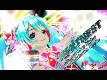 【MMD】不沈空母式苺ミクのネクストネスト【2026年新春ＭＭＤ祭り】【我が家のボカロモデル】_35