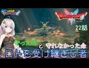 【ドラゴンクエスト1＆2　HD-2Dリメイク】守った命と守れなかった命　#22話【ネタばれあり】ドラクエ１