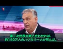 ハンガリーのオルバン首相が語ったのは、戦争の「記憶」でした‼️ 二度の世界大戦で、領土の3分の2、人口の大半、資源、そして未来までもを失った国の、深く刻まれた痛み….。