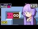 ゆかりの中のゆかり #19【Patrick's Parabox】