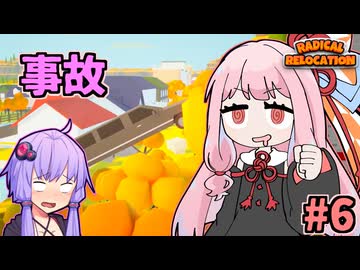 ガン積み引っ越し茜ちゃん #6【Radical Relocation】