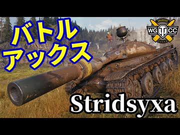 【WoT:Stridsyxa】ゆっくり実況でおくる戦車戦Part2198 byアラモンド【World of Tanks | WoT2.0 | ホリデー作戦2026】