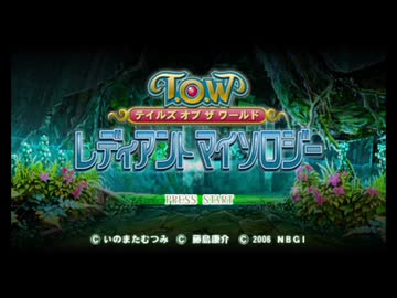 【実況】テイルズオブザワールド レディアントマイソロジー #1