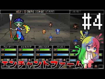 ふつうにエンチャントファーム #4