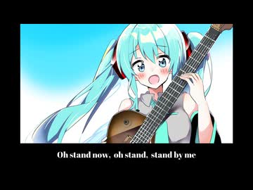【Hatsune Miku】Stand By Me - Ben E. King【VOCALOID Cover】