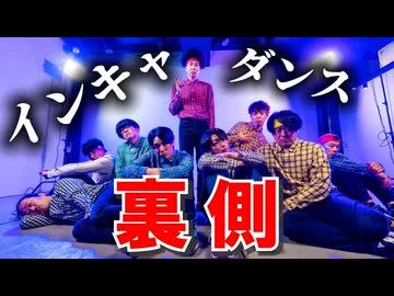 インキャダンスMV撮影の裏側