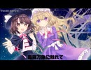 【作業用BGM】東方Vocalサビメドレー No.5