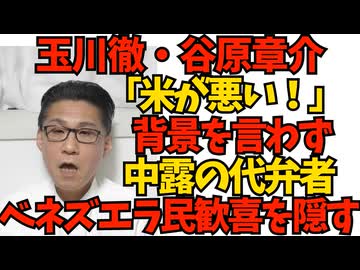 玉川徹・谷原章介「アメリカが悪い！」ベネズエラ民大歓喜も日米欧はマドゥロを元首と認めてないことも麻薬も圧政も一切言わず／韓国を取り込みたい中国、どうぞどうぞ 260106
