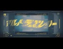 アルトラエレジー／影【歌ってみた】
