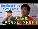 【大川ID】東京2025デフリンピックを大川総裁がレポート！